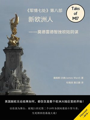 cover image of 新欧洲人——军情七处第8部 (The New Europeans)